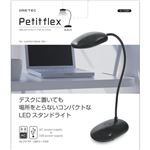 LEDスタンドライト プチフレックス ブラック SL-103BK