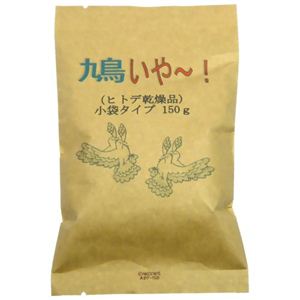 鳩いや！ ヒトデ乾燥品 小袋タイプ 150g