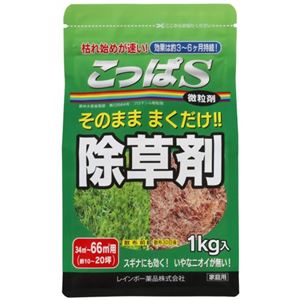 除草剤 こっぱS 微粒剤 1kg