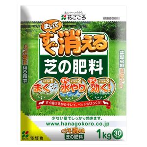 花ごころ まいてすぐ消える芝の肥料 1kg