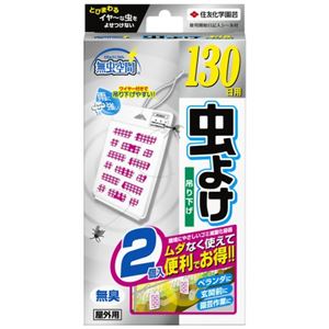 無虫空間虫よけ吊下タイプ （130日用） 2個入