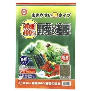有機100%野菜の追肥 1.5kg
