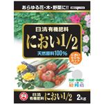 日清有機肥料 におい1／2 2kg