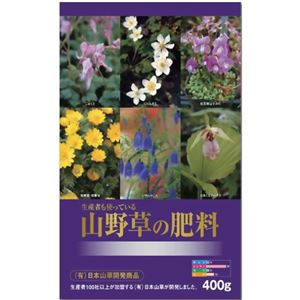 山野草の肥料 400g