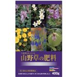 山野草の肥料 400g