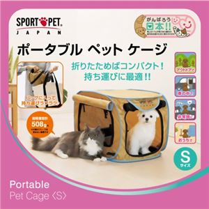 ポータブルペットケージ S - 拡大画像