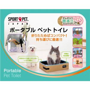 ポータブルペットトイレ