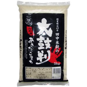 太鼓判あきたこまち 5kg