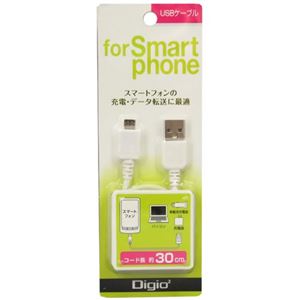 Digio2 USBケーブル スマートフォン用 30cm ZUH-SP003W ホワイト