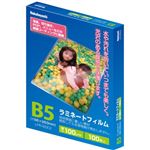 ナカバヤシ ラミネートフィルム E2タイプ 100ミクロン B5サイズ LPR-B5E2 100枚入