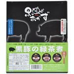 黒豚がおかず 第2巻 黒豚の緑茶煮 3食入