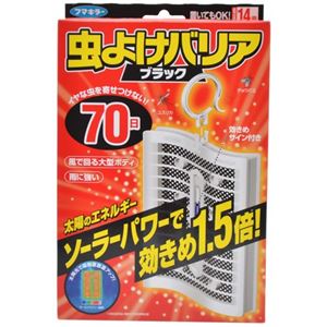 虫よけバリア ブラック 70日