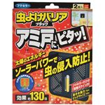 虫よけバリア ブラック アミ戸にピタッ！ 130日 2個入