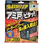 虫よけバリア ブラック アミ戸にピタッ！ 200日 2個入