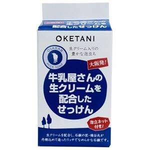 OKETANI 牛乳屋さんの生クリームを配合したせっけん 120g