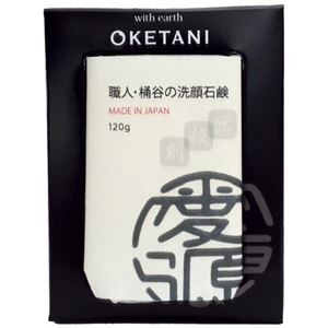 OKETANI 職人・桶谷の洗顔石鹸 120g