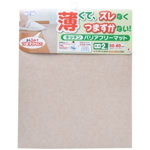 おくだけ吸着 キッチンバリアフリーマット 50×60cm 無地 ベージュ 2枚入