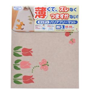 おくだけ吸着 キッチンバリアフリーマット 50×60cm チューリップ柄1枚+無地 2枚入