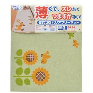 おくだけ吸着 キッチンバリアフリーマット 50×60cm ヒマワリ柄1枚+無地 2枚入