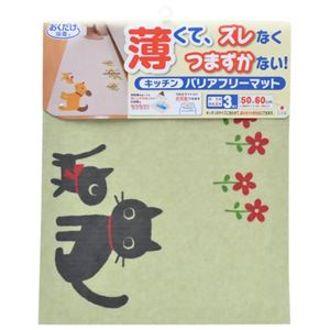 おくだけ吸着 キッチンバリアフリーマット 50×60cm ネコ柄1枚+無地 2枚入