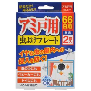 ヘキサチン アミ戸用虫よけプレート 66日用 2個入