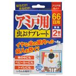 ヘキサチン アミ戸用虫よけプレート 66日用 2個入