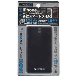 エコトーク2000 AC＆リチウム充電器 iPhone＆スマートフォン用