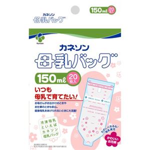 カネソン 母乳バッグ 150ml×20枚