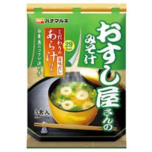 ハナマルキ おすし屋さんのみそ汁 あら汁仕立て 3食入×10個