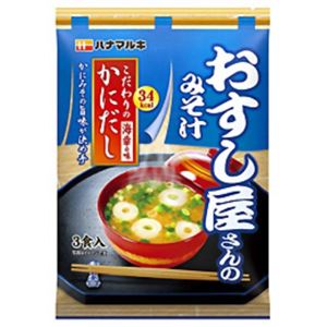 ハナマルキ おすし屋さんのみそ汁 かにだし 3食入×10個