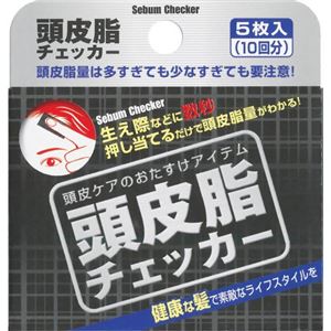 頭皮脂チェッカー 5枚入