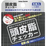 頭皮脂チェッカー 5枚入