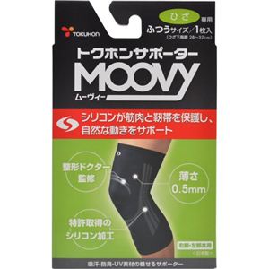 トクホンサポーター MOOVY（ムーヴィー） ひざ専用 ふつうサイズ 1枚入