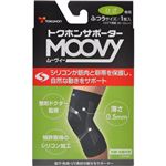 トクホンサポーター MOOVY（ムーヴィー） ひざ専用 ふつうサイズ 1枚入