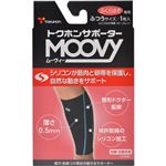 トクホンサポーター MOOVY（ムーヴィー） ふくらはぎ専用 ふつうサイズ 1枚入