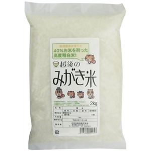 越後のみがき米（高度精白米） 2kg