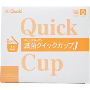 QC滅菌クイックカップJ 10個