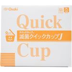 QC滅菌クイックカップJ 10個