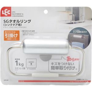 SGタオルリング（シンクドア用）