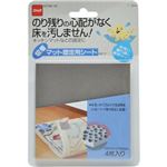 吸着マット固定用シート 4枚入り