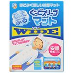 ひえぷる ぐっどスリープマット ワイド