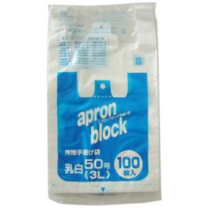 エプロンブロック 無地手提袋 50号（3L） 乳白 100枚入