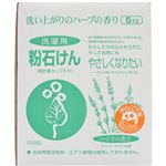 やさしくなりたい 洗い上がりのハーブの香り 洗濯用粉石けん 5kg