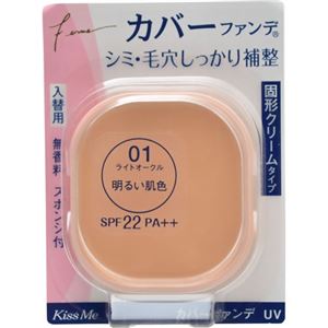 フェルム カバーファンデUV 入替用 01 ライトオークル