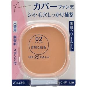 フェルム カバーファンデUV 入替用 02 オークル