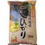 広島県庄原市産コシヒカリ 5kg