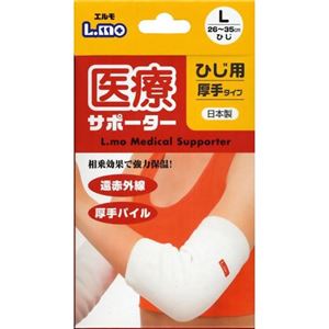 エルモ 医療サポーター ひじ用 厚手タイプ L