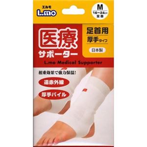 エルモ 医療サポーター 足首用 厚手タイプ M