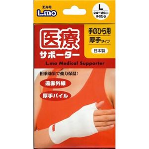 エルモ 医療サポーター 手のひら用 厚手タイプ L