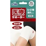 （まとめ買い）エルモ 医療サポーター ひざ用 薄手タイプ LL×3セット